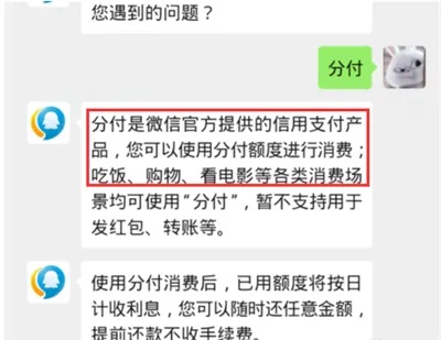 揭秘微信分付套出来的神秘操作，如何将微信分付额度无中生有