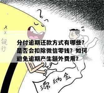 微信分付套出来秒回款，一种违法犯罪行为