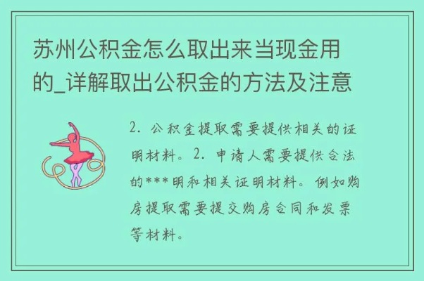 单位公积金怎样取现