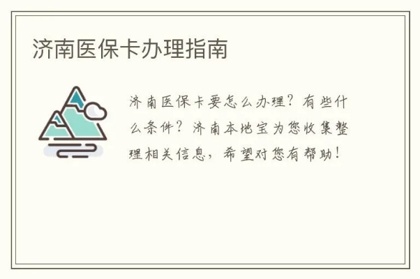 济南医保卡取现攻略，详细步骤教你轻松取出现金！