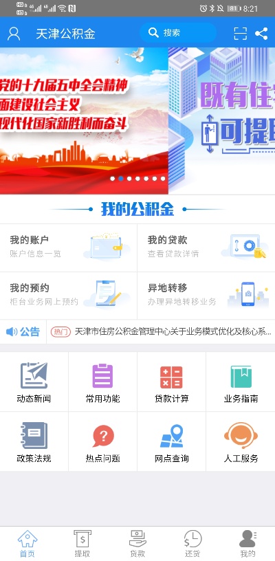 天津公积金app取现攻略