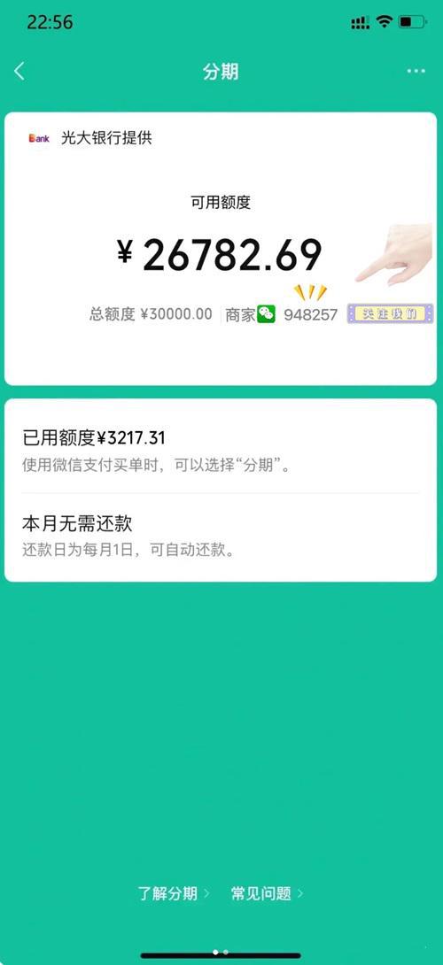 微信分付套现攻略，如何将微信分付额度变现，分享给朋友？