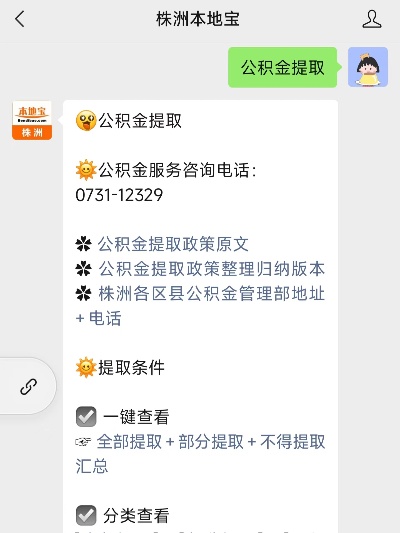 株洲住房公积金取现政策解读与操作指南