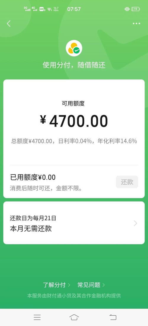 微信分付自己套出来安全吗？——揭开微信分付的秘密面纱