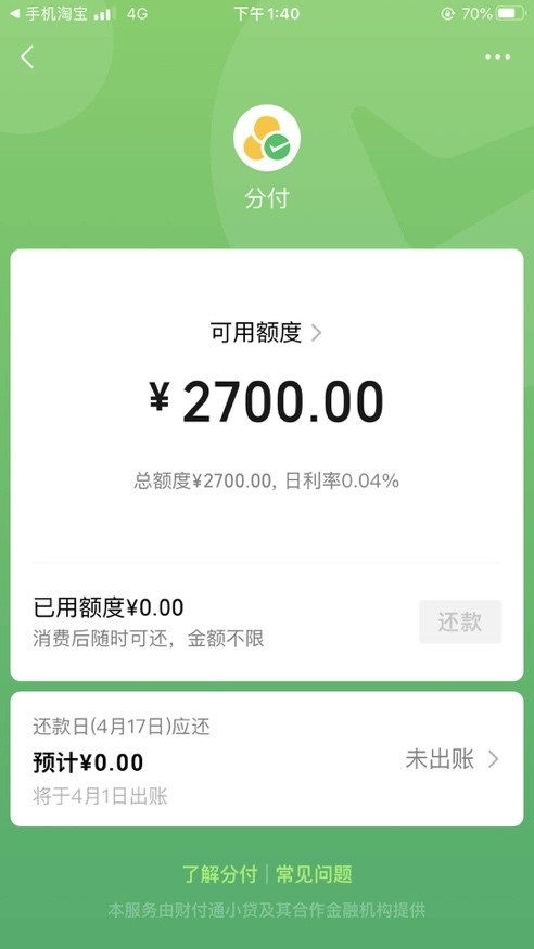 微信分付自己套出来安全吗？——揭开微信分付的秘密面纱