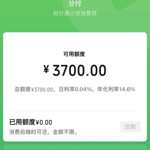 济南微信分付套出来多少额度