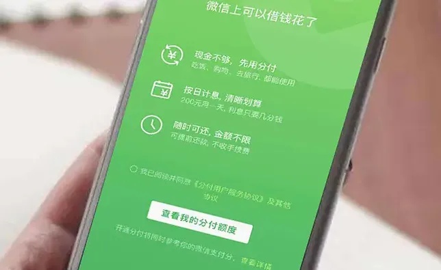 深圳微信分付套出来怎么样？