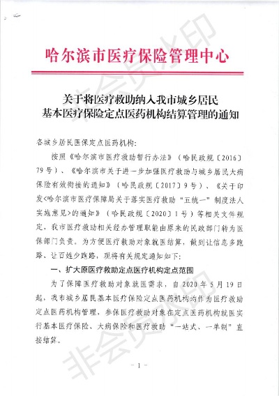 哈尔滨市医保取现政策解读