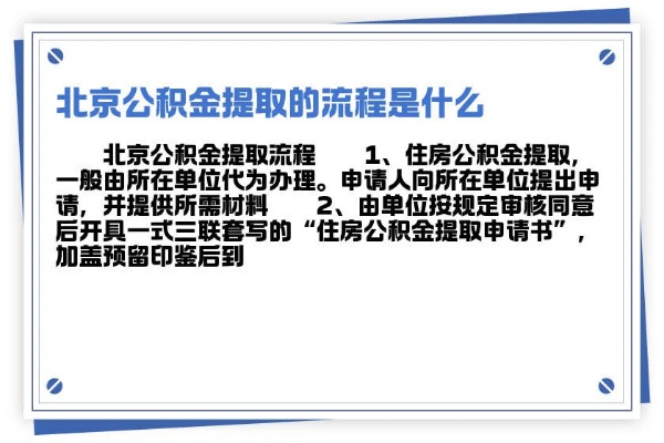 北京公积金取现月份，政策解读与操作流程