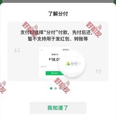 微信分付套现，一种非法行为