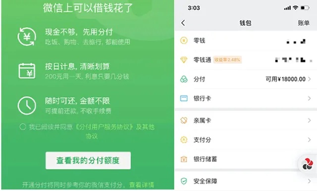 微信分付套现，一种非法行为