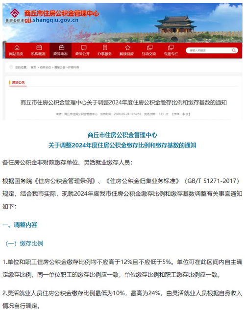 商丘住房公积金取现攻略，了解流程、条件及注意事项，让你轻松提取！