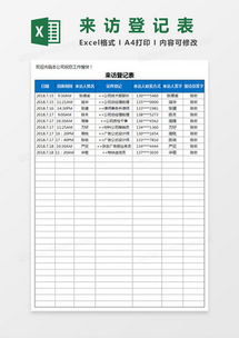 酒店来访登记怎么查记录