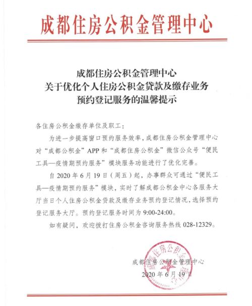 成都公积金取现流程