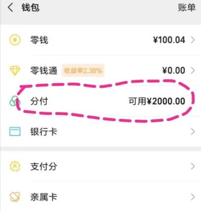 微信分付金额套出来是真的吗？