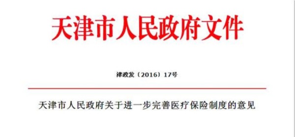 天津医保可以取现吗？——了解医保政策和相关规定