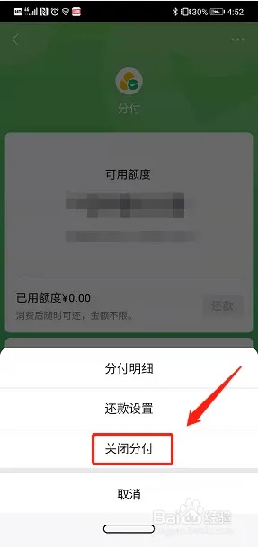 手机微信分付怎么套出来？