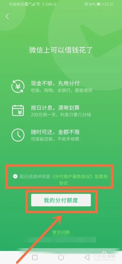 手机微信分付怎么套出来？