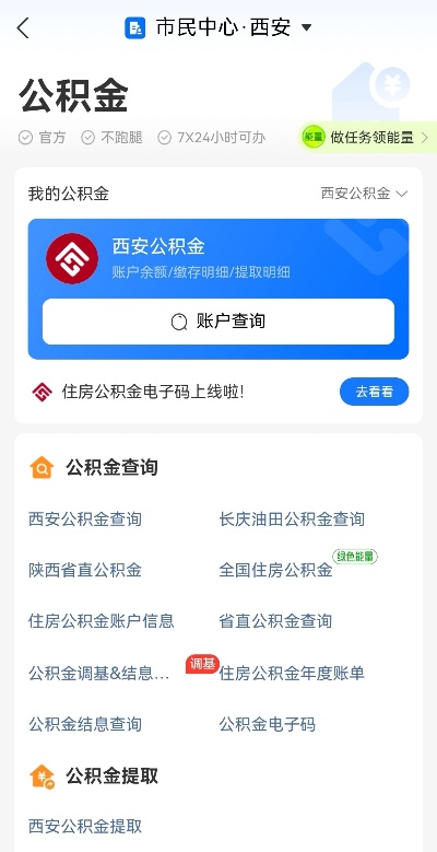 西安公积金取现几次？如何操作？一次解答你的疑问！