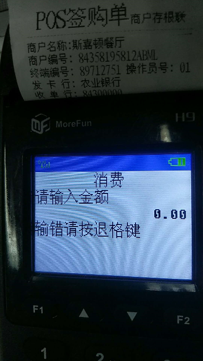 POS机强制离线申请指南