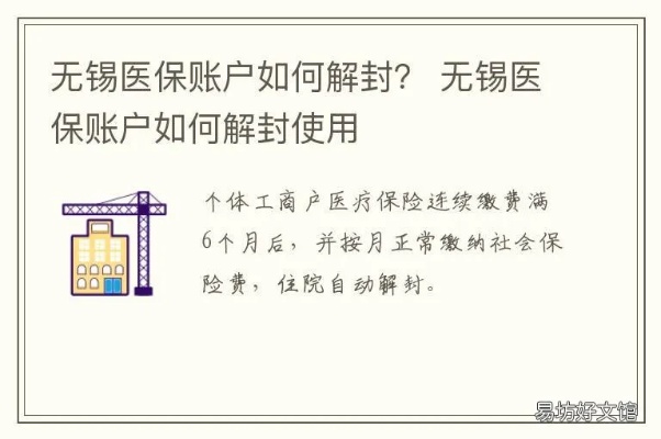 医保冻结了怎么取现？——解冻医保账户的正确方法