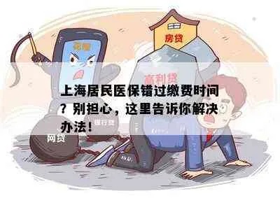 上海医保取现中介电话，为您提供便捷服务的选择