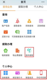 东莞公积金手机取现，便利惠民的新时代篇章