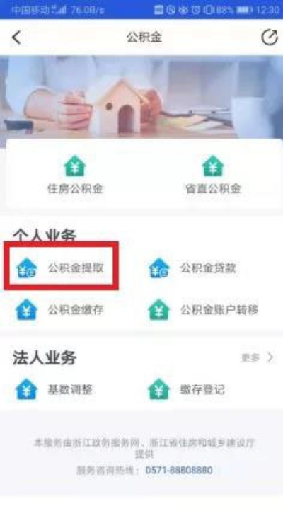 嘉兴公积金线上取现，让您的资金更灵活