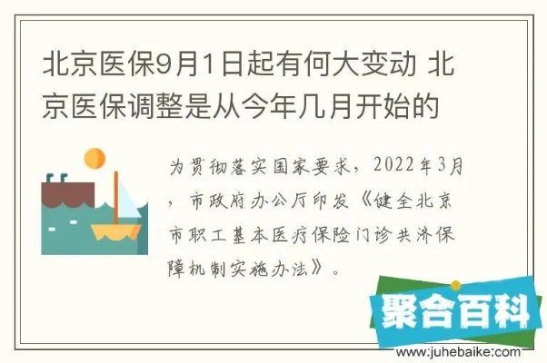 北京医保取现政策最新解读