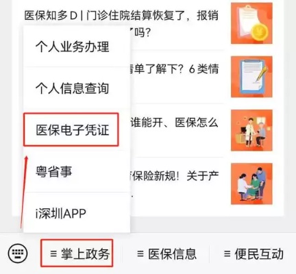 深圳医保卡取现指南