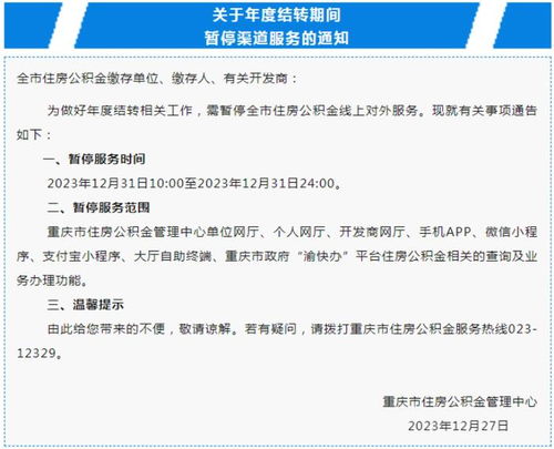 重庆公积金取现材料