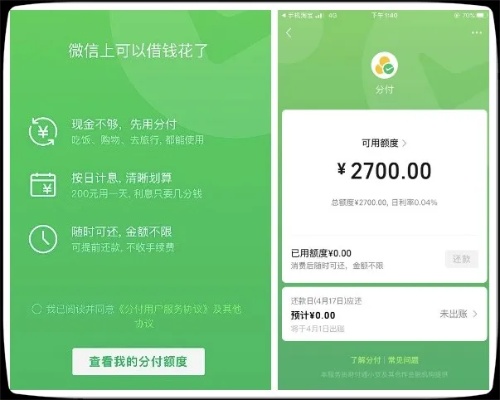 微信分付简单套出来方式是什么