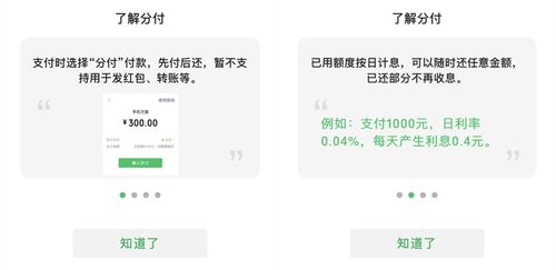 微信分付怎么套出来？解读微信分付套现方法