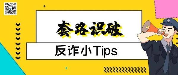 揭秘微信分付套现500元的真实内幕，小心上当受骗！