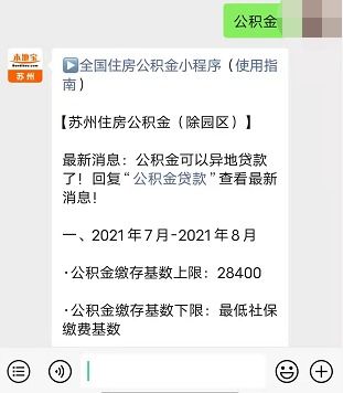 苏州公积金网上取现指南