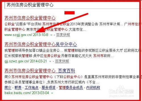 苏州公积金网上取现指南