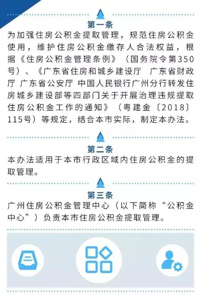 广州公积金取现要求全解析，如何合法合规地提取公积金