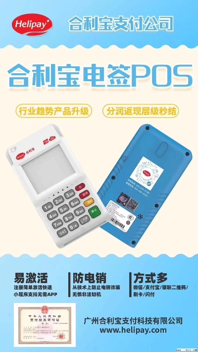 合利宝 POS WiFi:让生意更轻松，支付更便捷