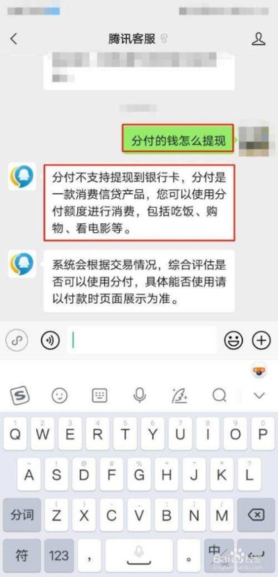 微信分付一百可以套出来么吗？