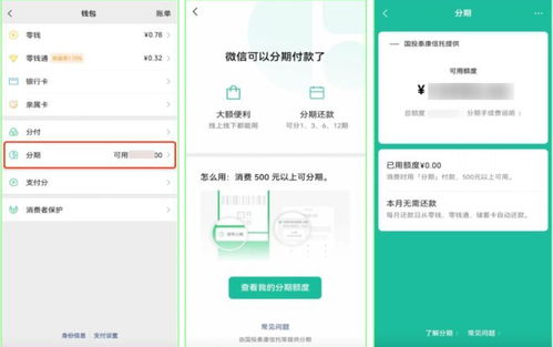 微信分付大额套出来是真的吗？——揭示微信分付的真实面貌与风险