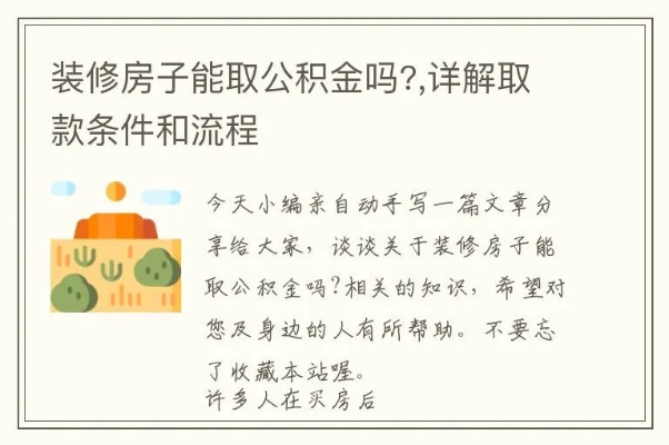 公积金装修取现方法