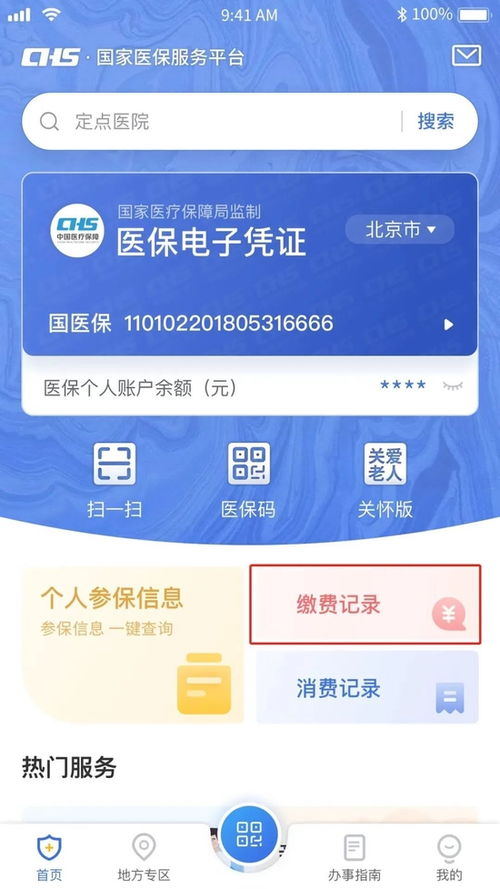 浙江个人医保账户取现，方便实用的医疗保障