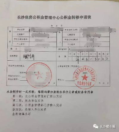 长沙公积金取现手续