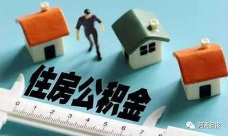 住房公积金取现材料