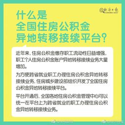 深圳公积金异地取现指南