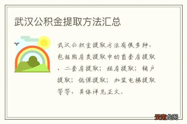 武汉公积金取现次数规定及注意事项