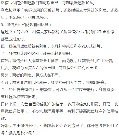 探讨微信分付套现过程，时间线详解