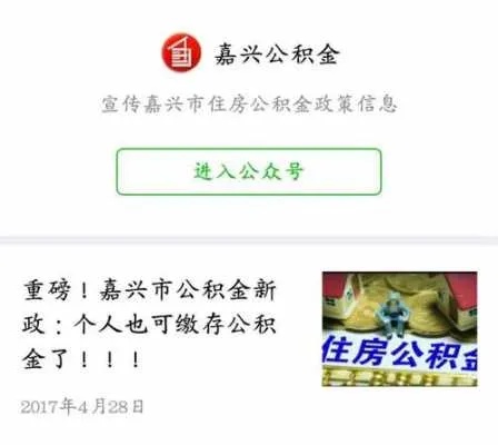 嘉兴公积金如何取现