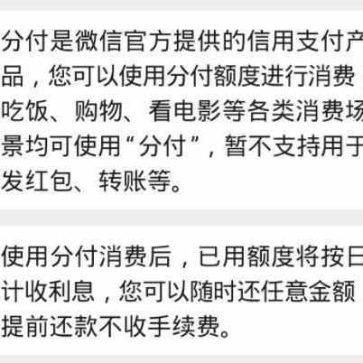 微信分付额度套出来要收几个点？