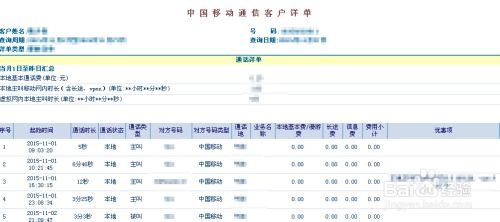 酒店登记同住记录查询指南